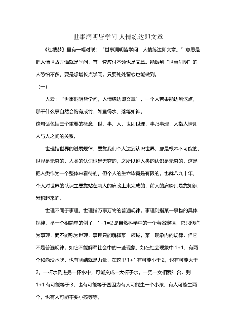 世事洞明皆学问-人情练达即文章_第2页