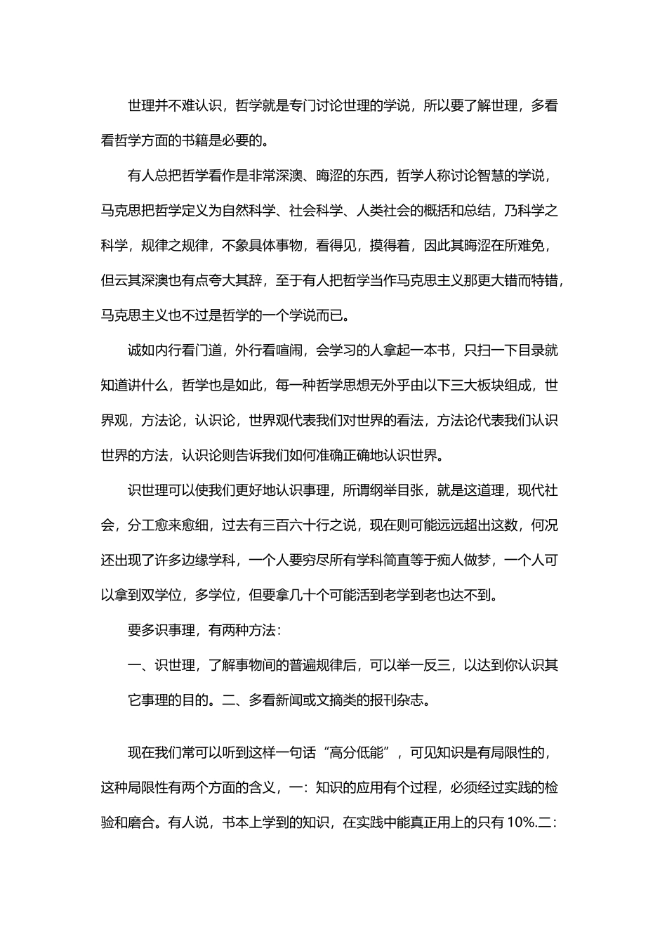 世事洞明皆学问-人情练达即文章_第3页