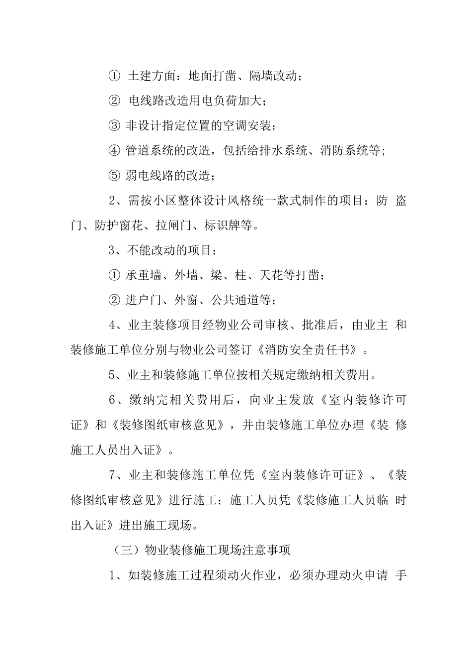世家小区装修管理规定_第2页