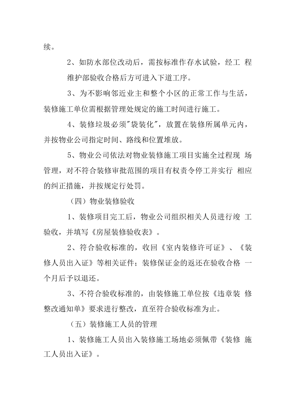 世家小区装修管理规定_第3页