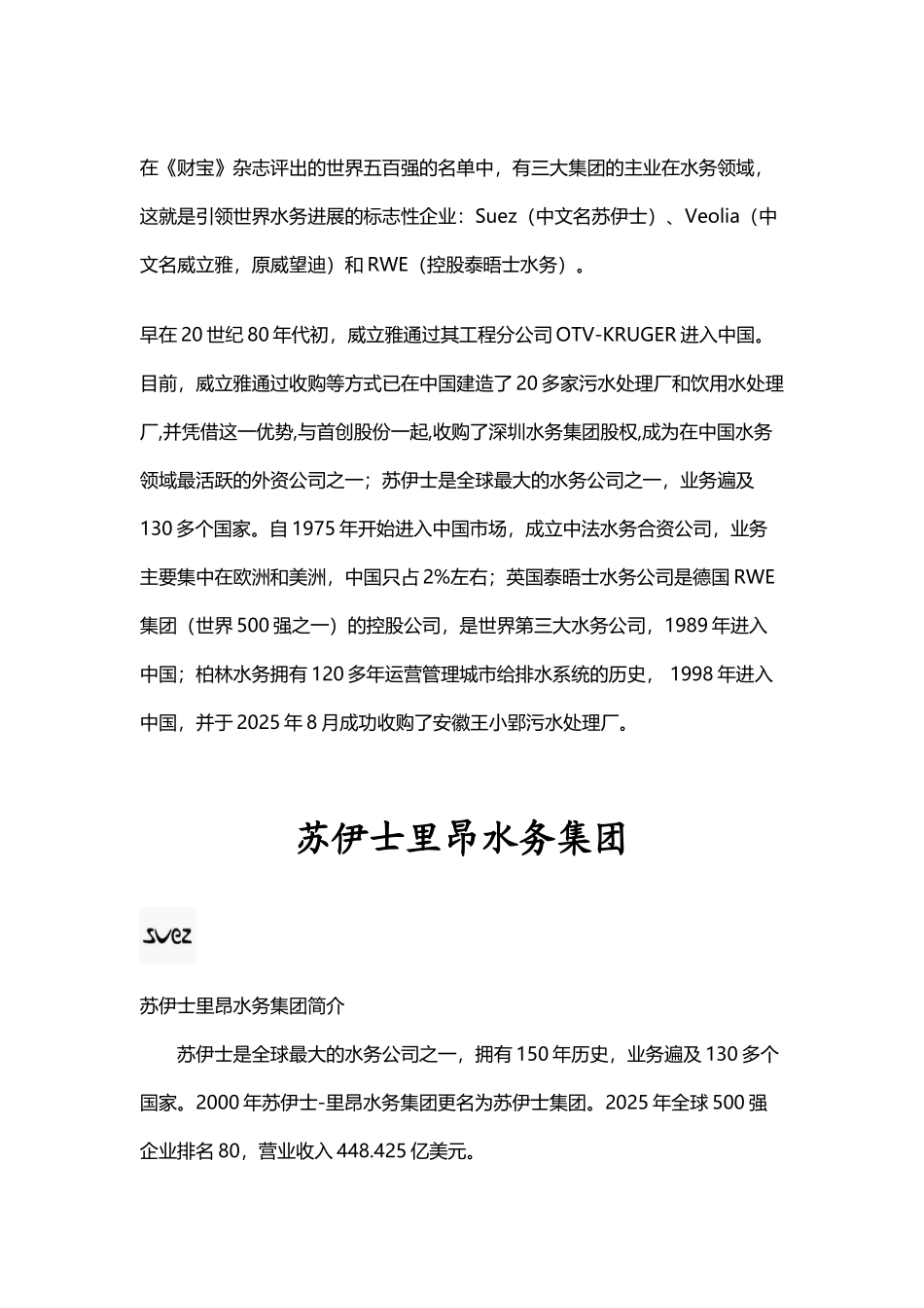 世界三大水务集团_第2页
