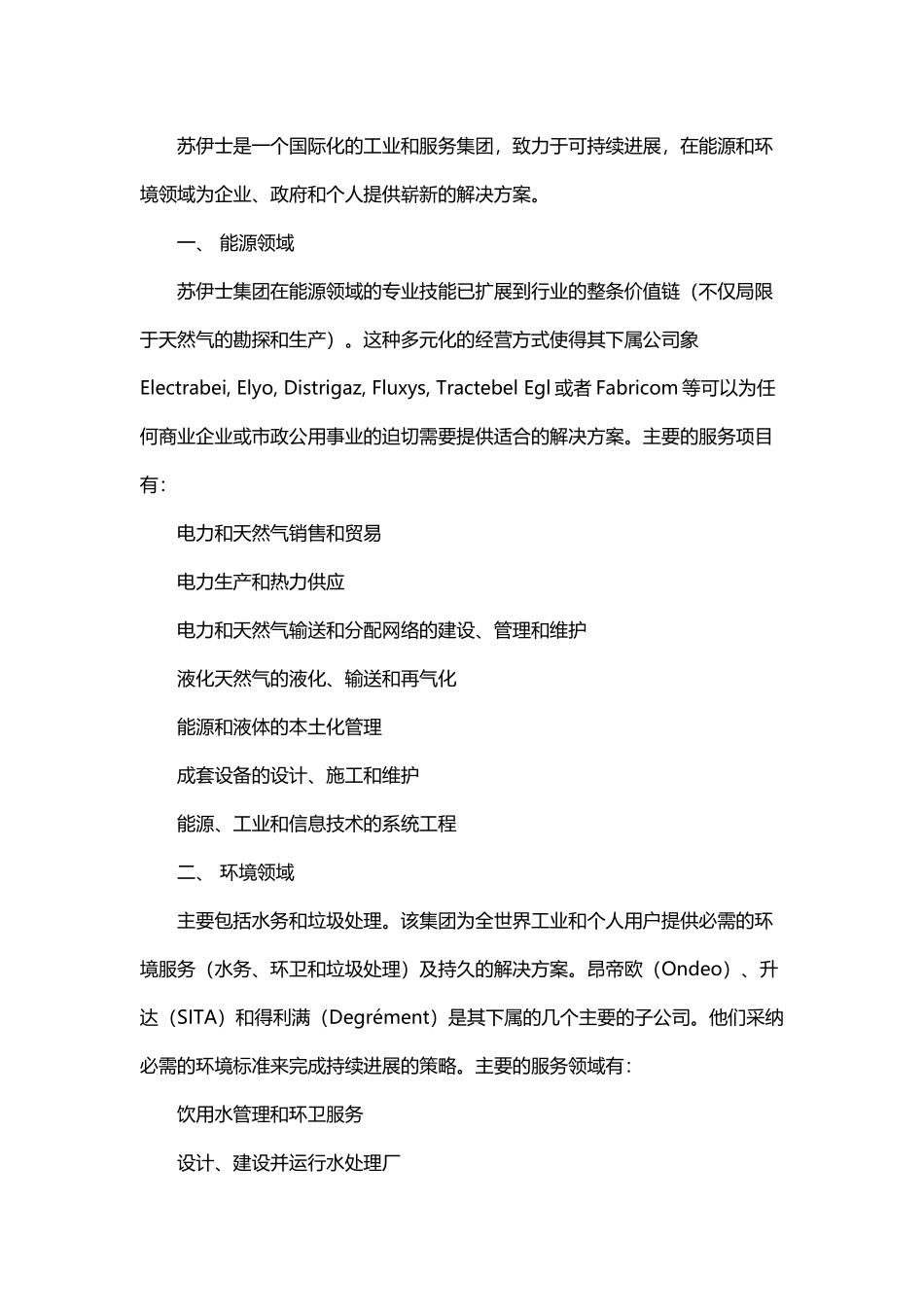 世界三大水务集团_第3页