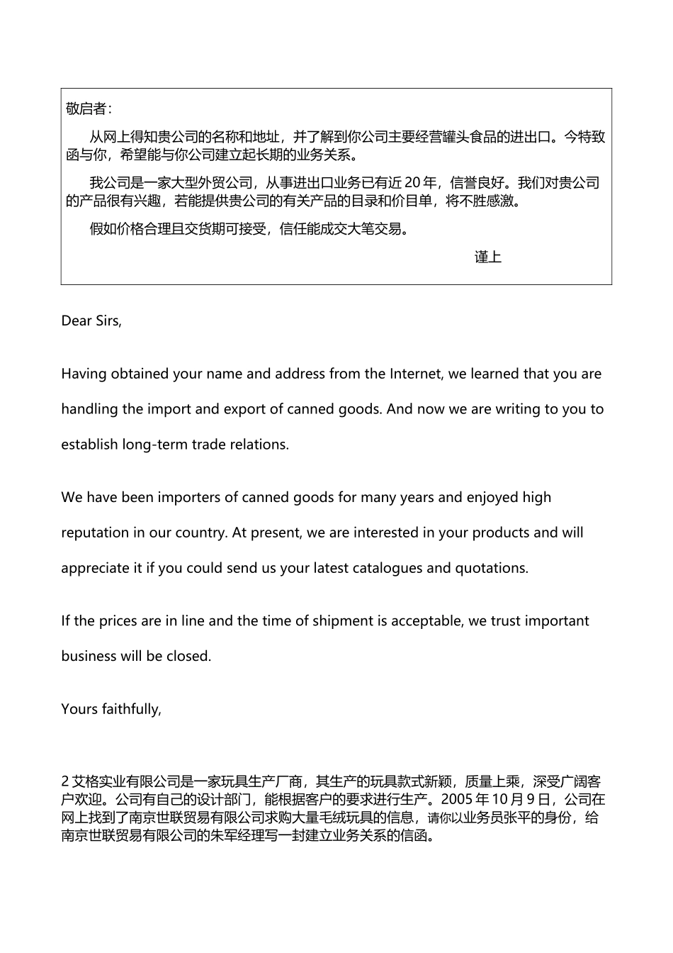 世格外贸单证教学答案_第2页