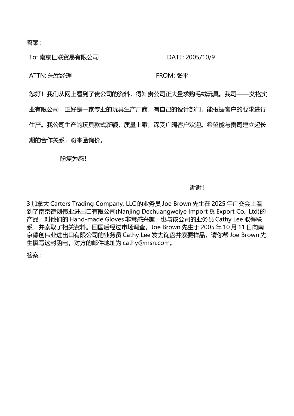 世格外贸单证教学答案_第3页