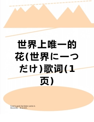 世界上唯一的花歌词