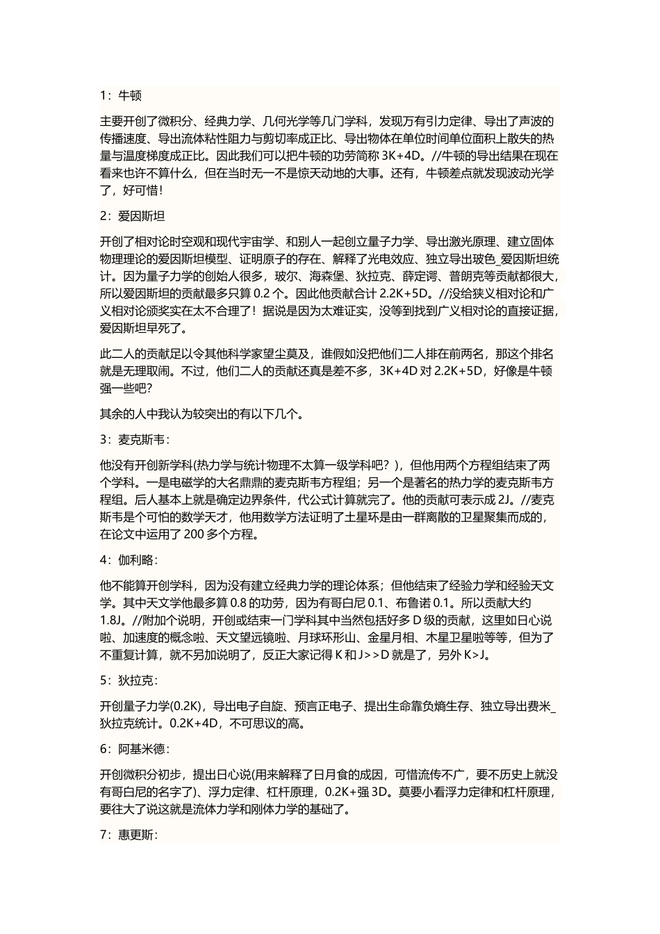 世界上最伟大的十位物理学家_第2页