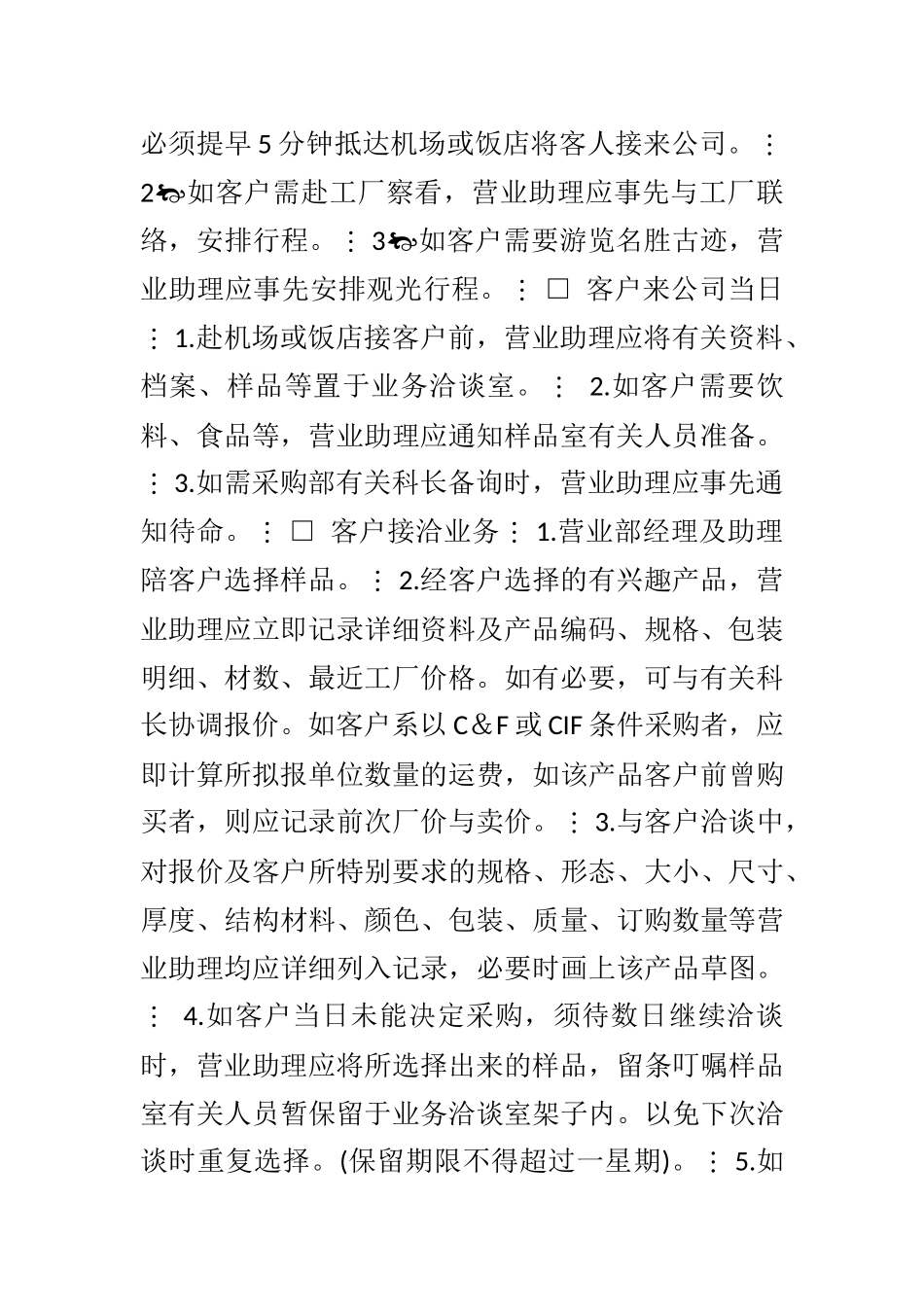 世界500强管理制度-_第2页
