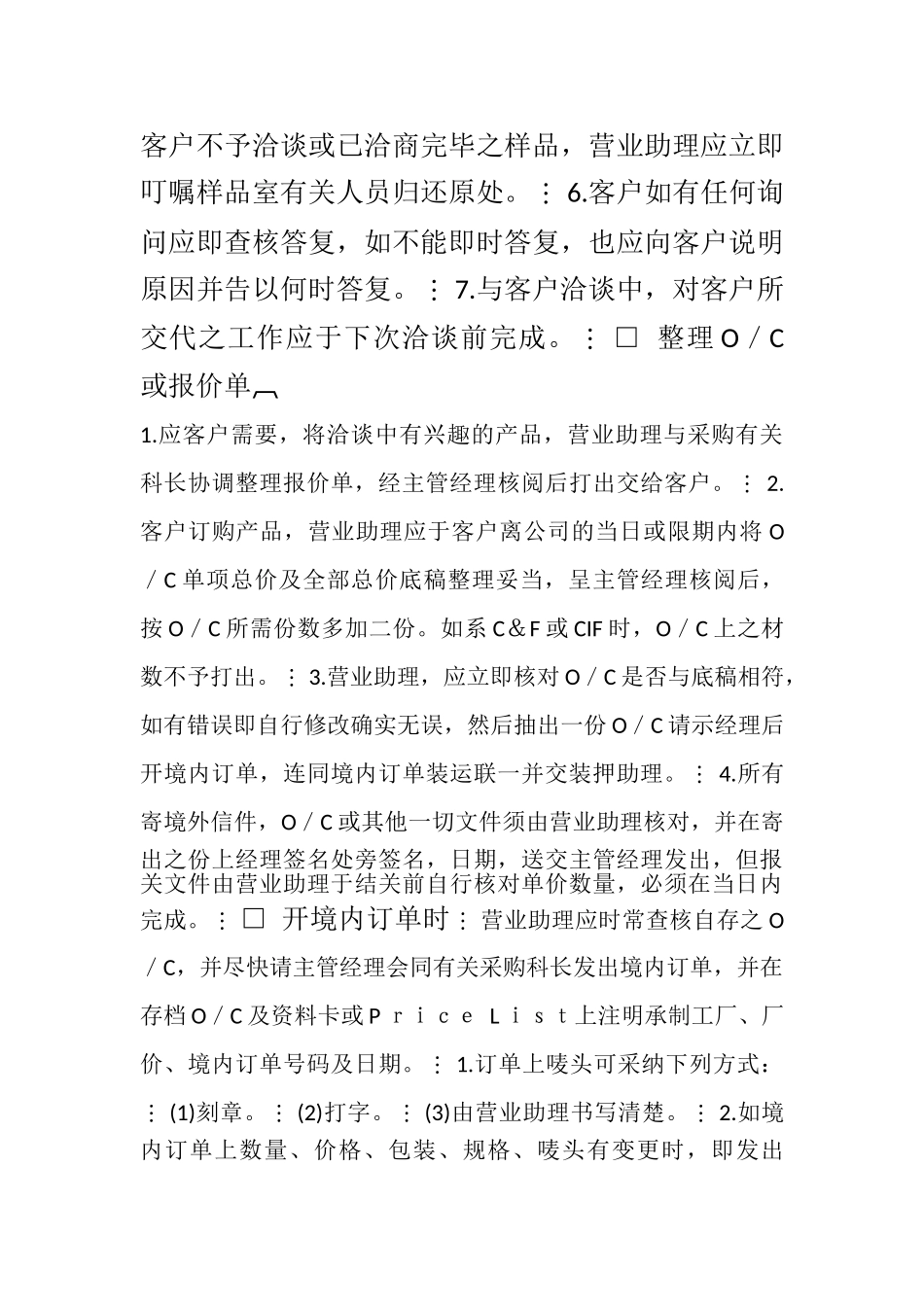 世界500强管理制度-_第3页