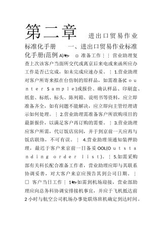 世界500强管理制度-