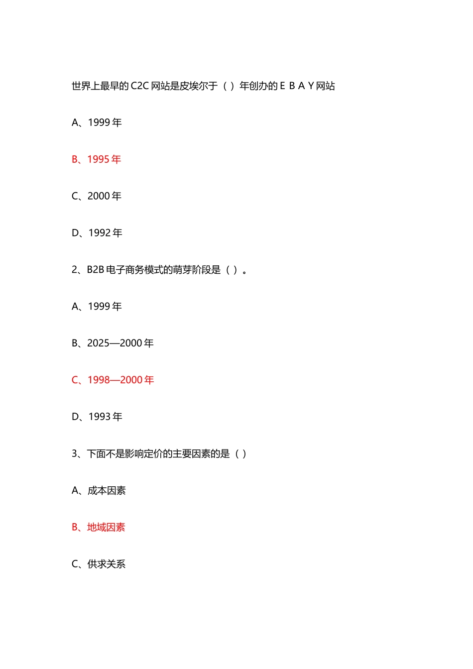世界上最早的C2C网站是皮埃尔于_第2页