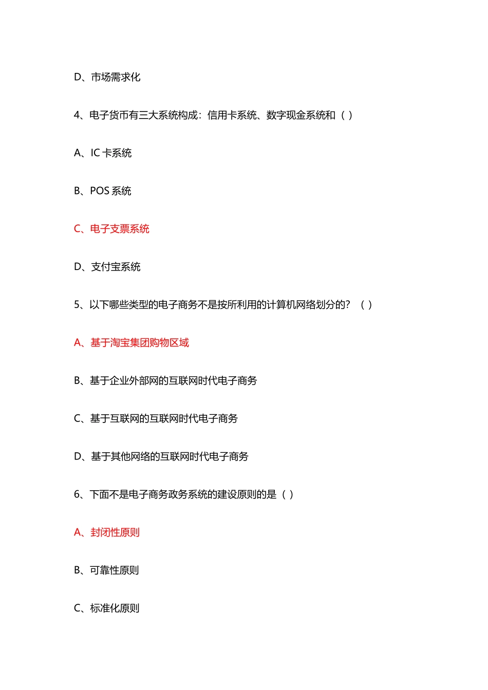 世界上最早的C2C网站是皮埃尔于_第3页