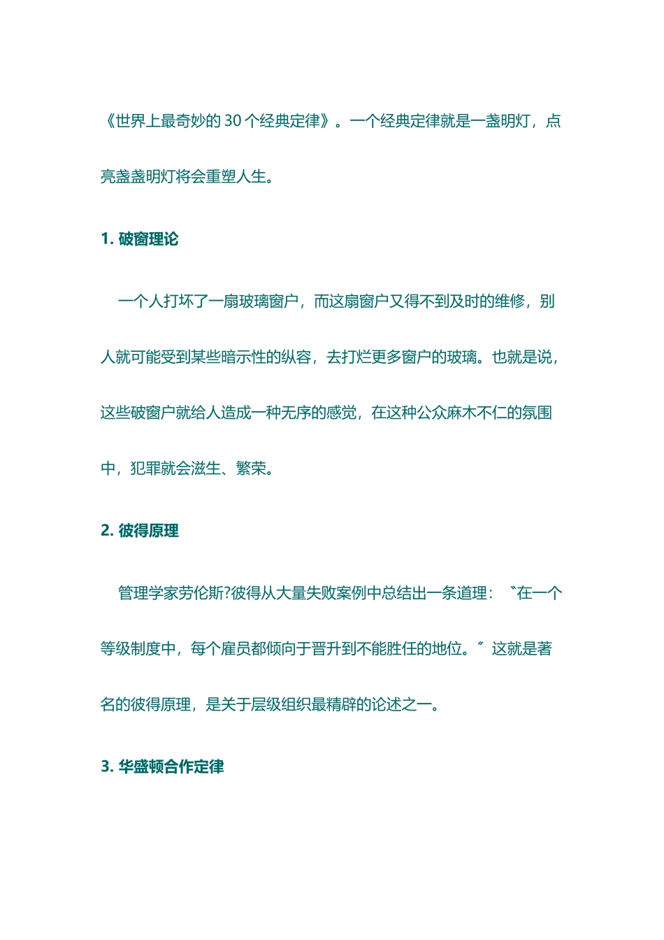 世界上最神奇的30个经典定律_第2页
