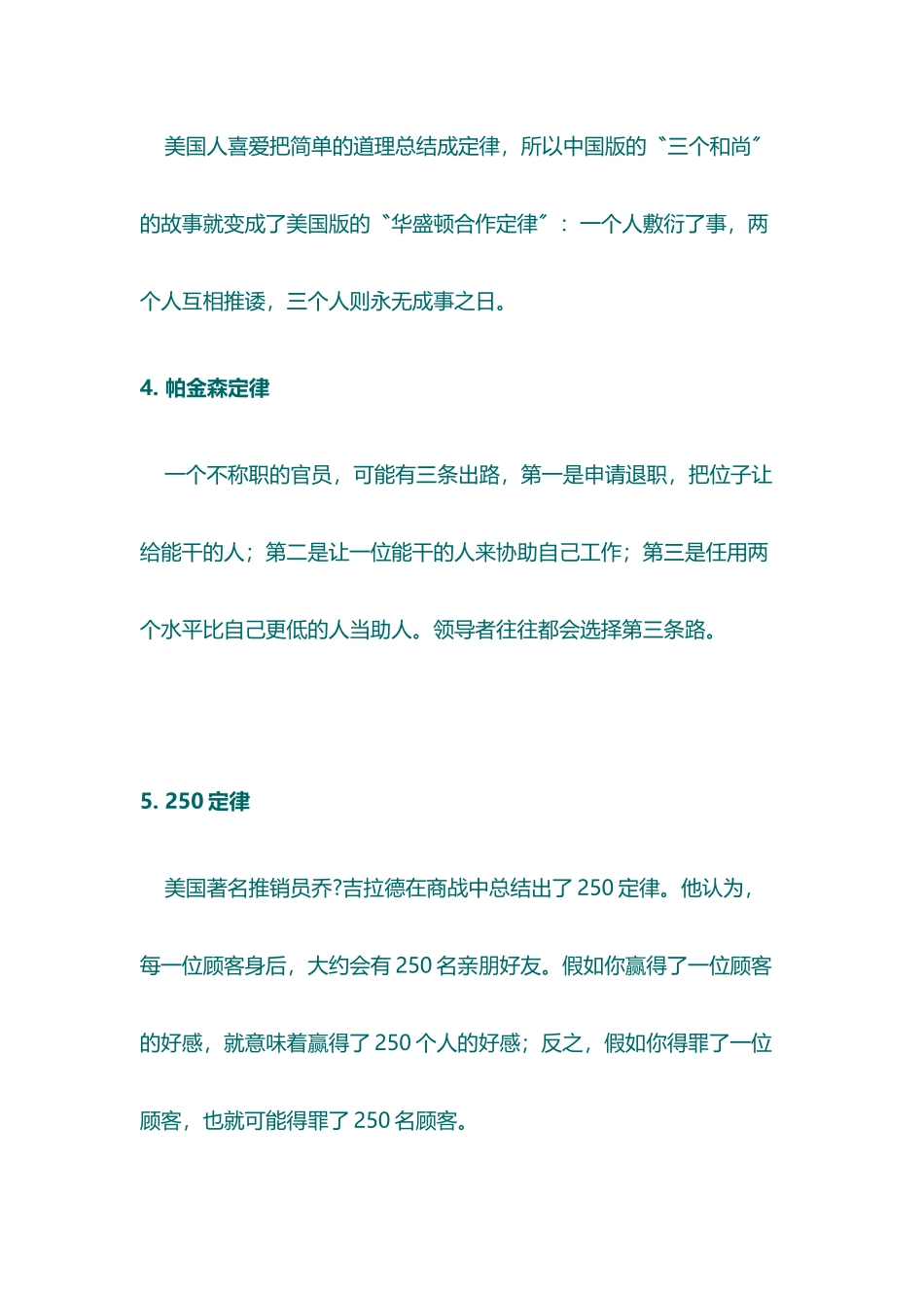世界上最神奇的30个经典定律_第3页