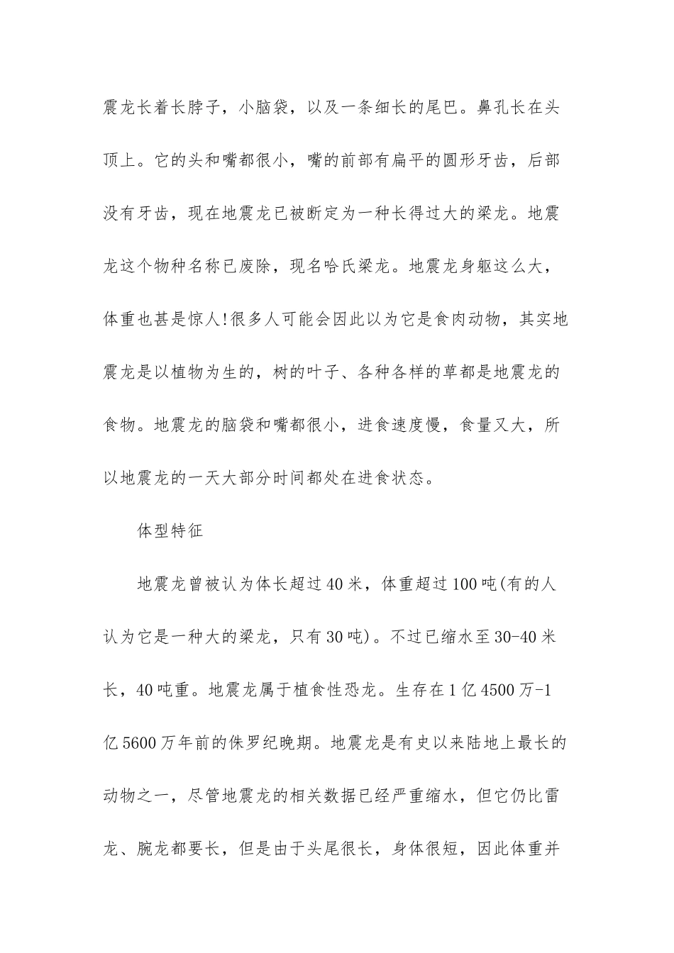 世界上最大的恐龙排名_第2页