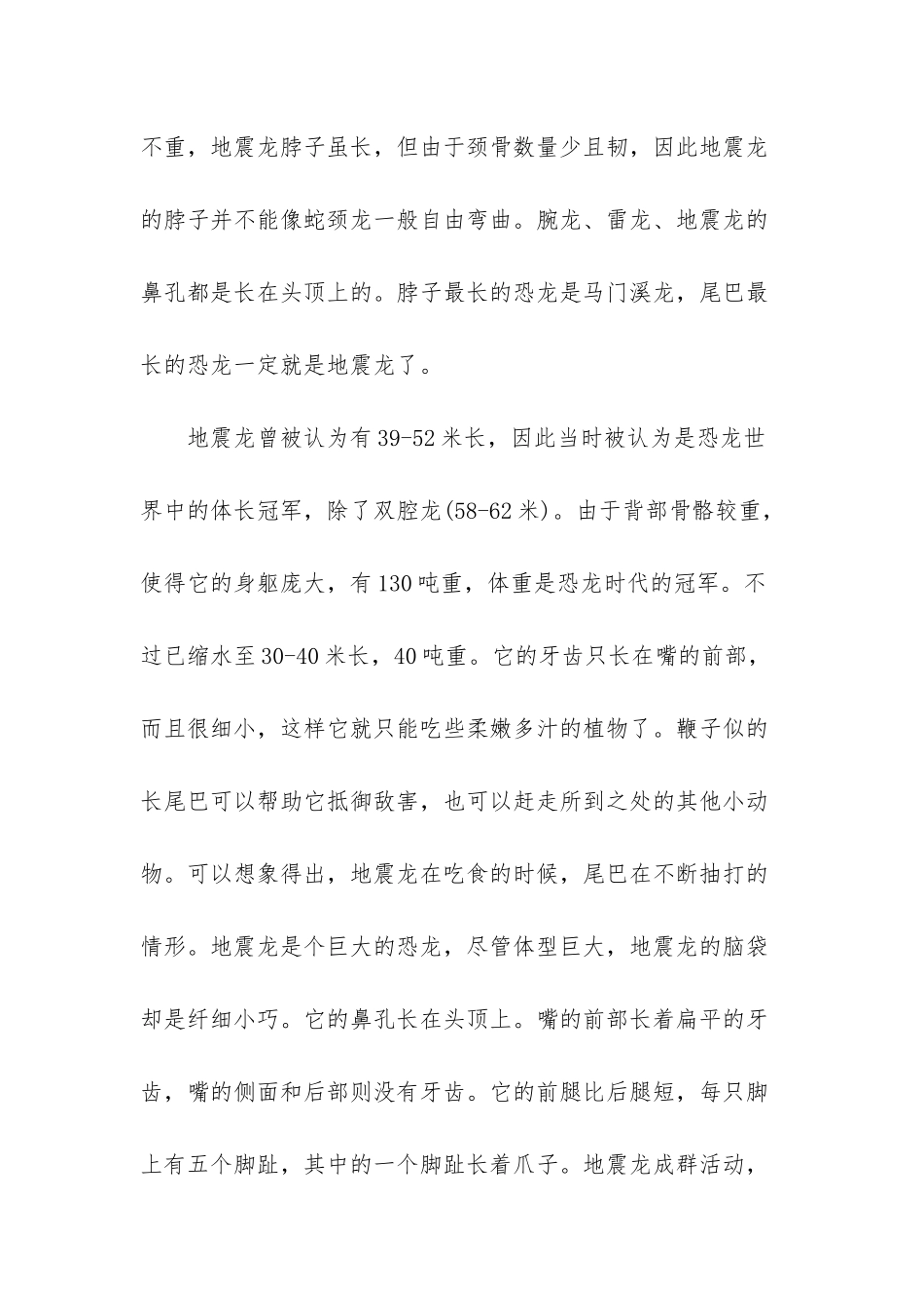 世界上最大的恐龙排名_第3页