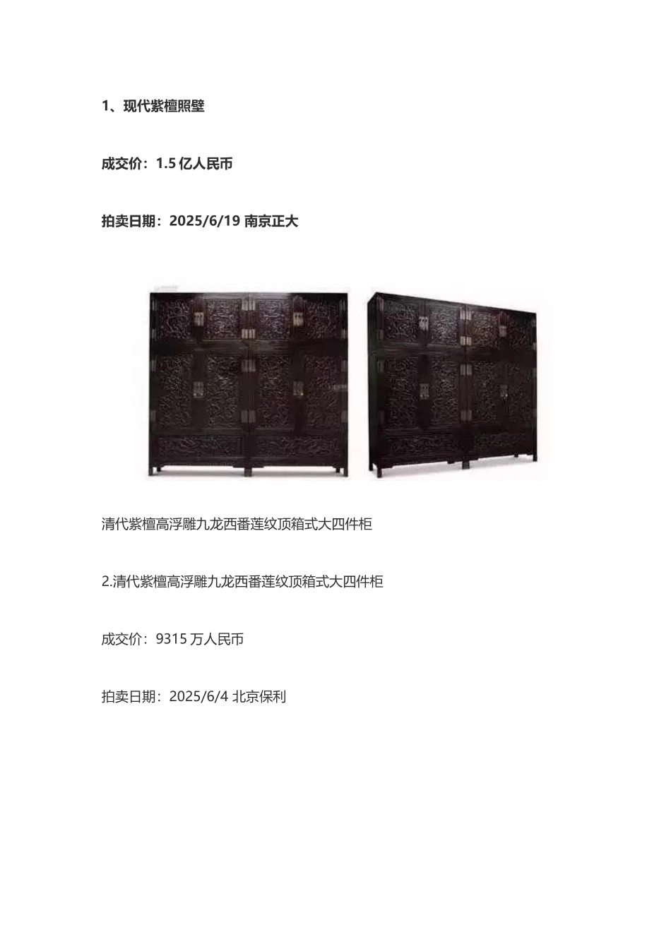 世界上最贵的20套红木家具!排名第一的1.5亿!_第3页