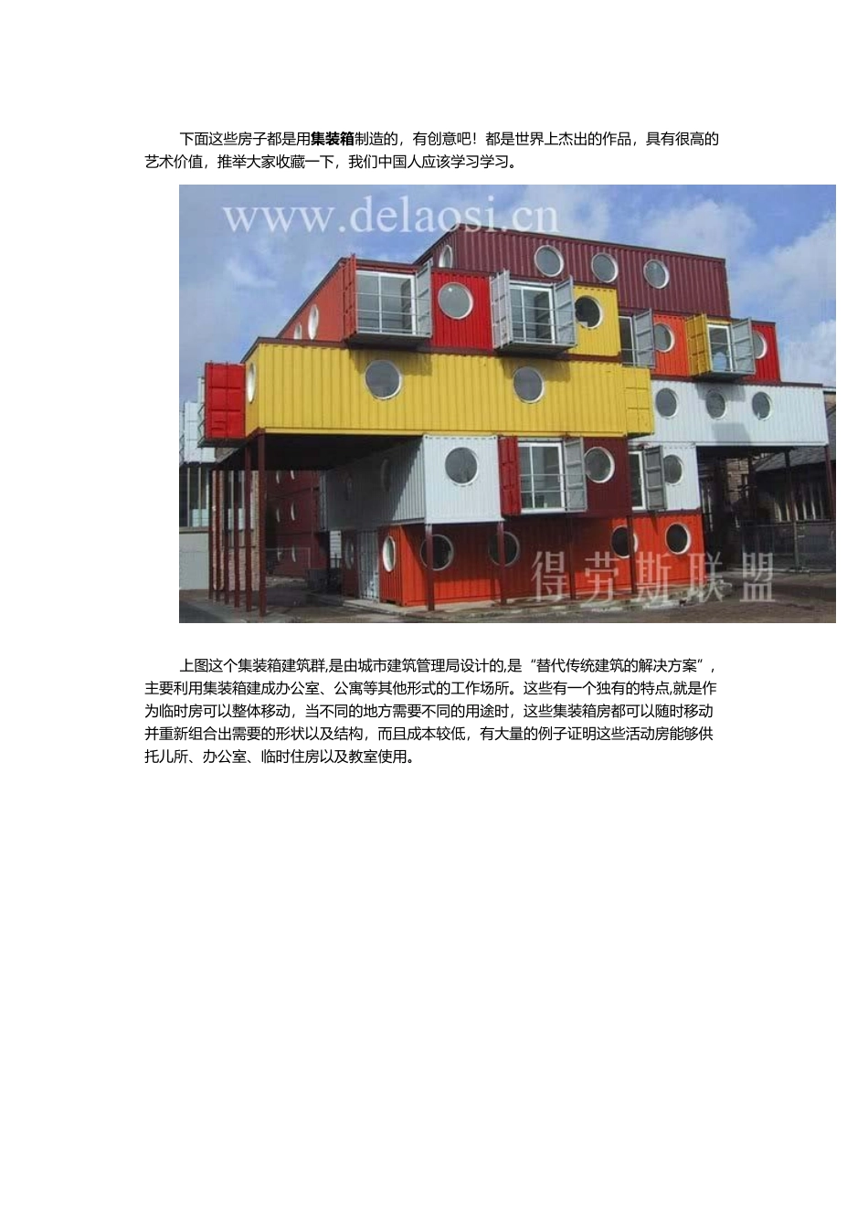 世界上最漂亮最有个性的住人集装箱活动房_第2页