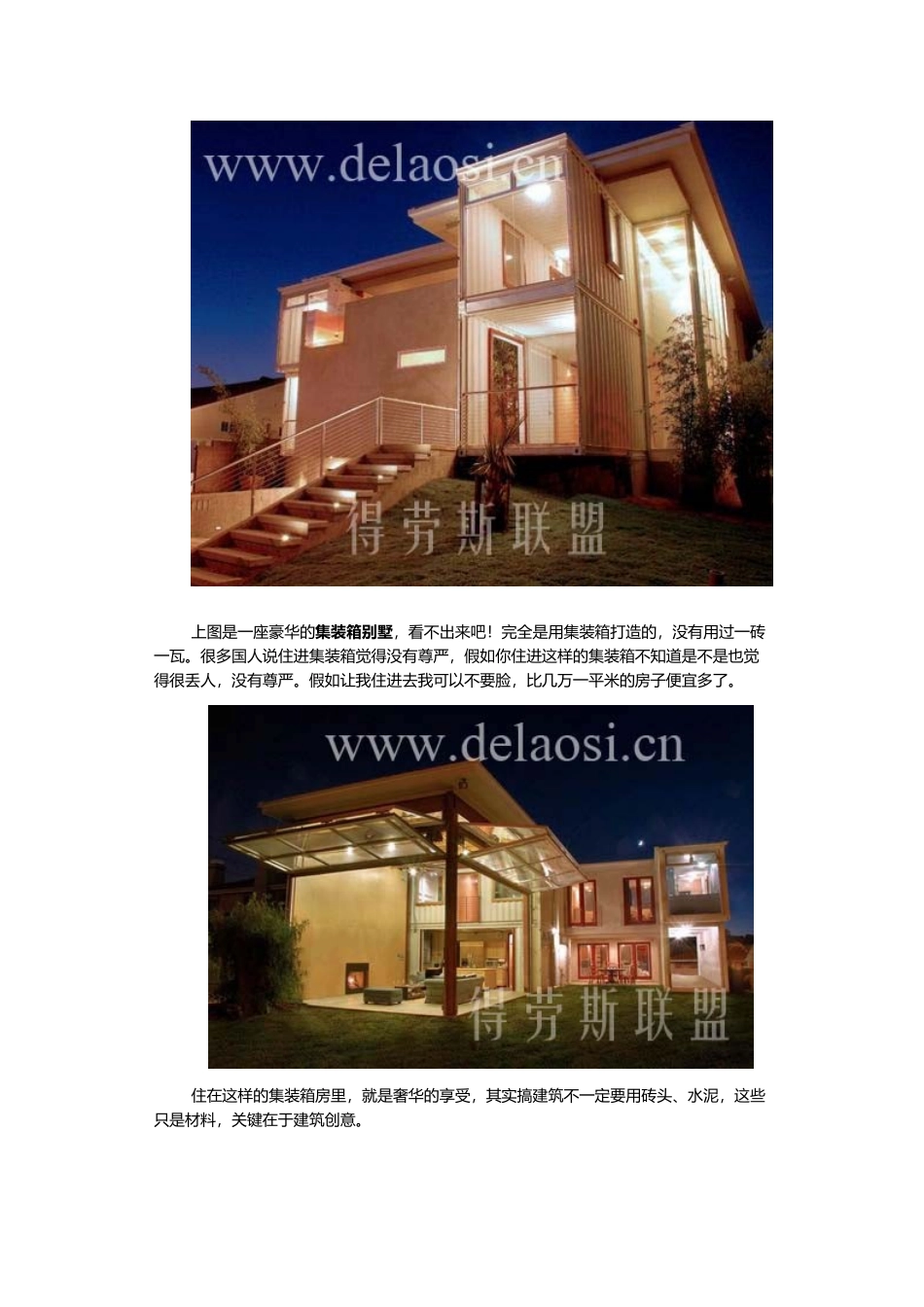 世界上最漂亮最有个性的住人集装箱活动房_第3页