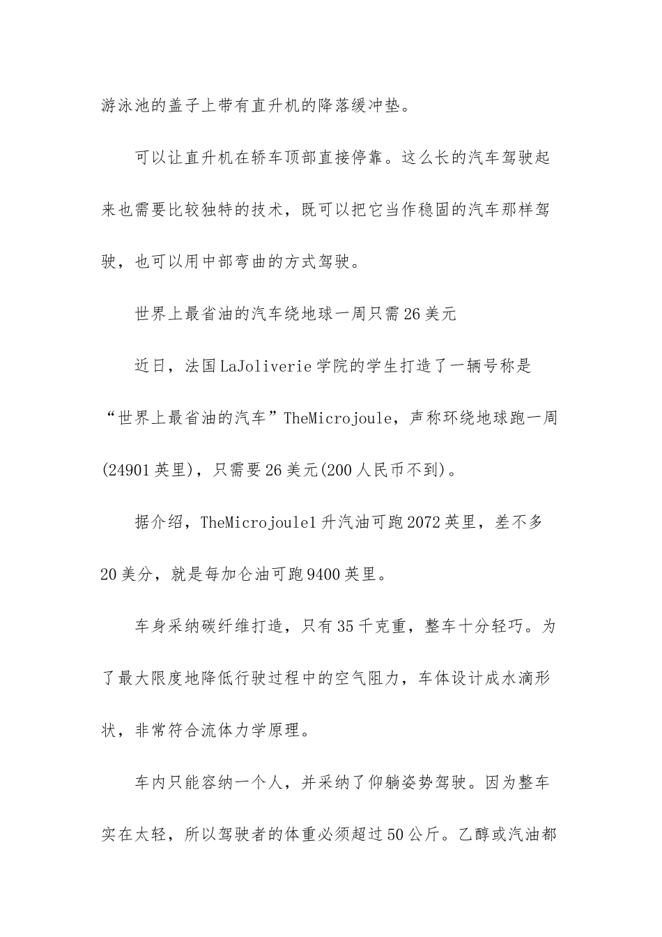 世界上最长的载重汽车_第2页