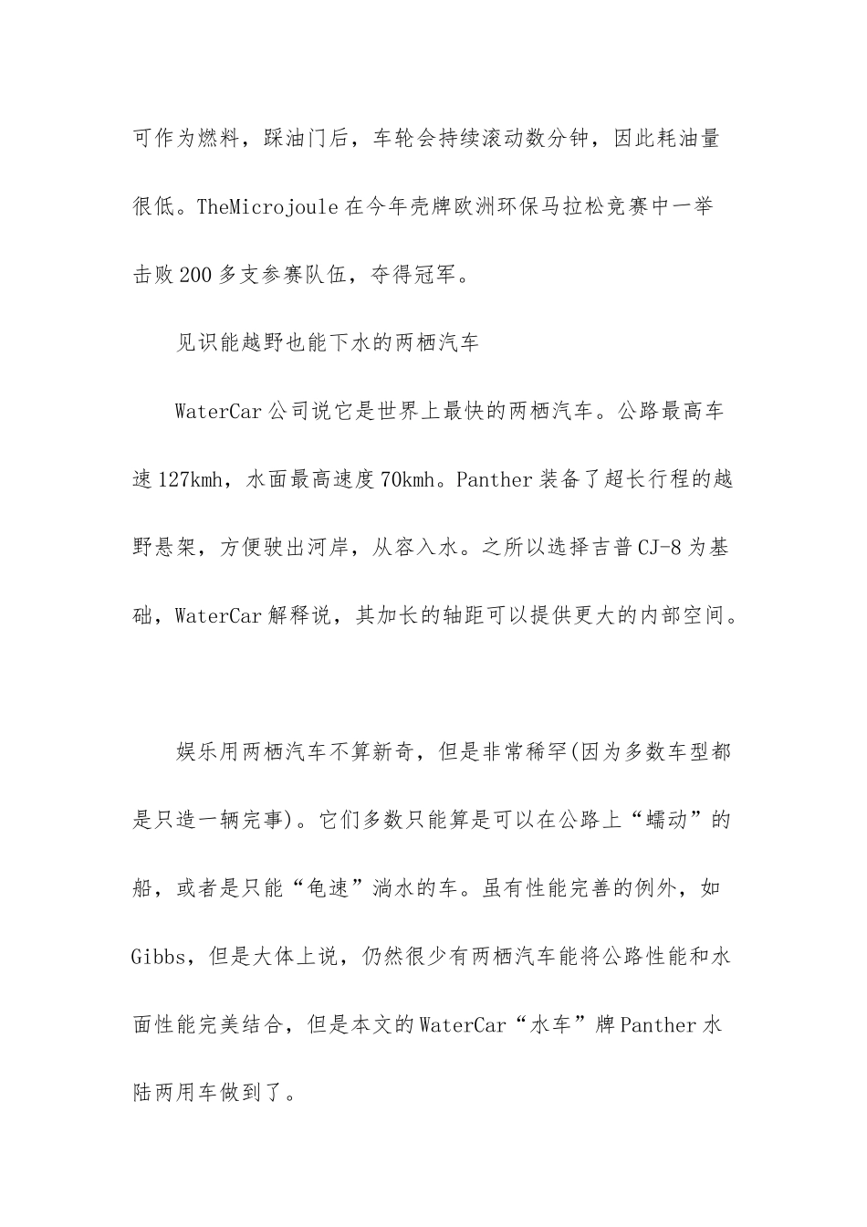 世界上最长的载重汽车_第3页