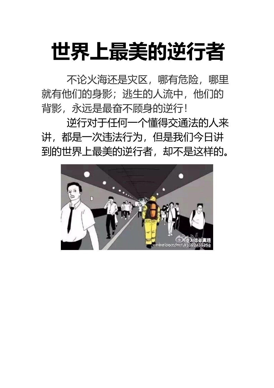 世界上最美的逆行者_第2页