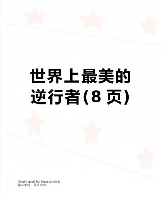 世界上最美的逆行者