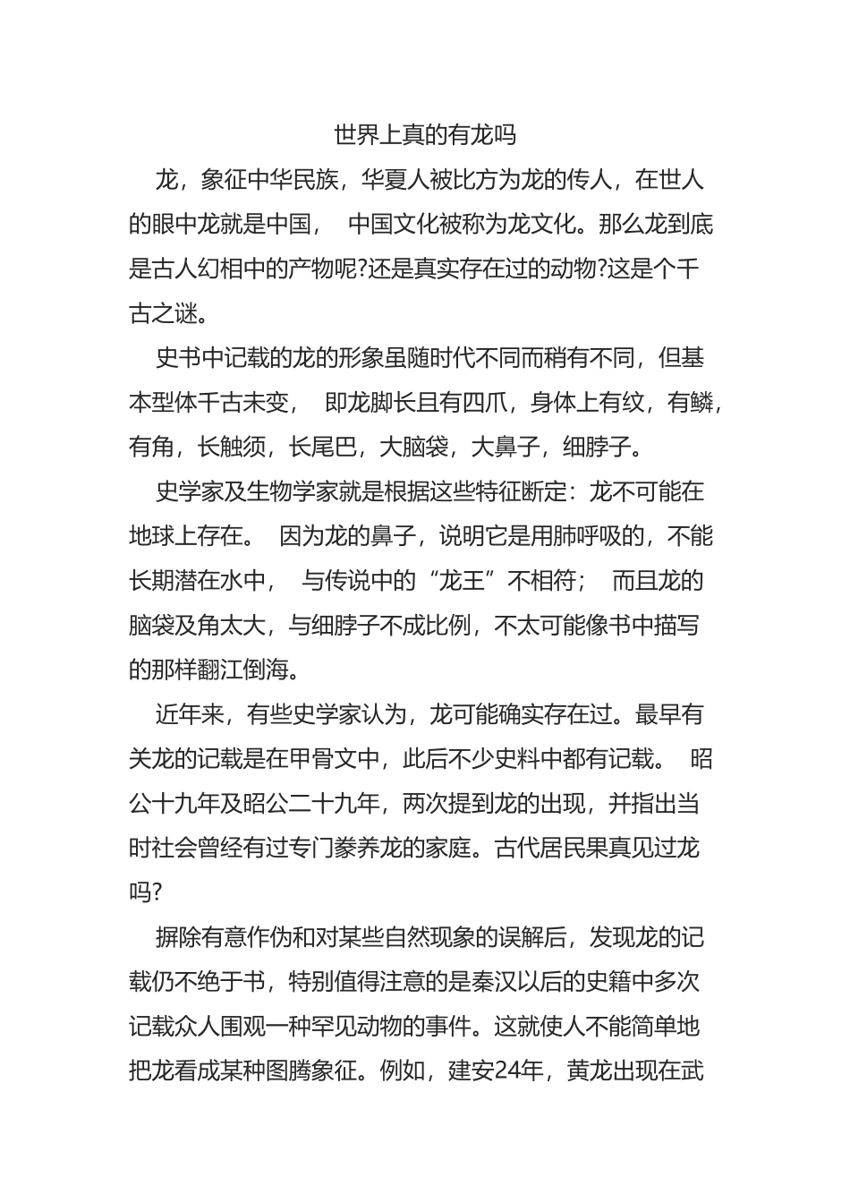 世界上真的有龙吗_第2页