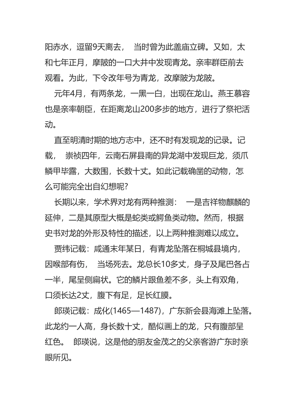 世界上真的有龙吗_第3页