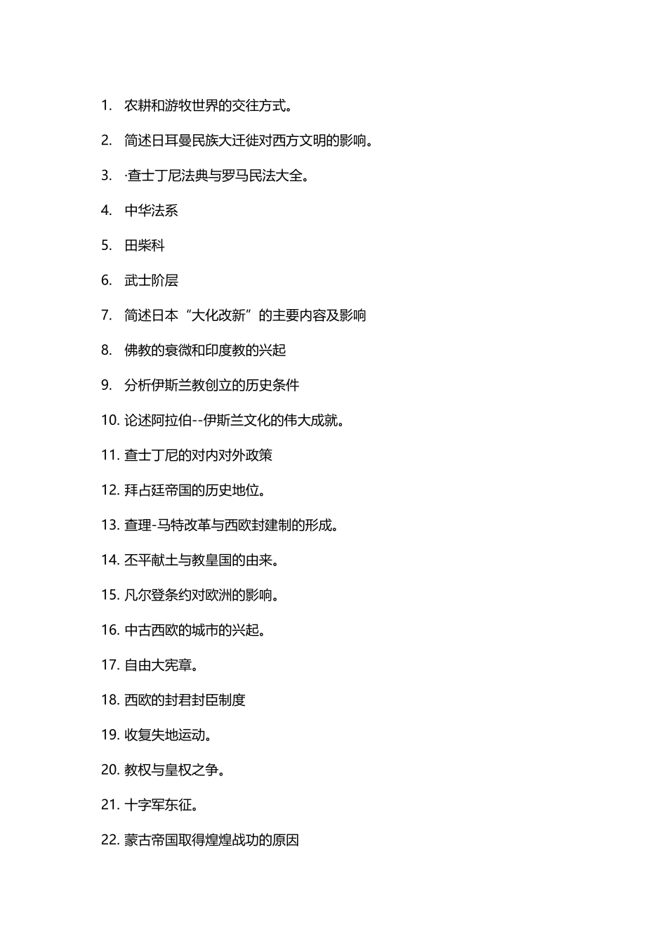 世界中世纪史复习题目_第2页