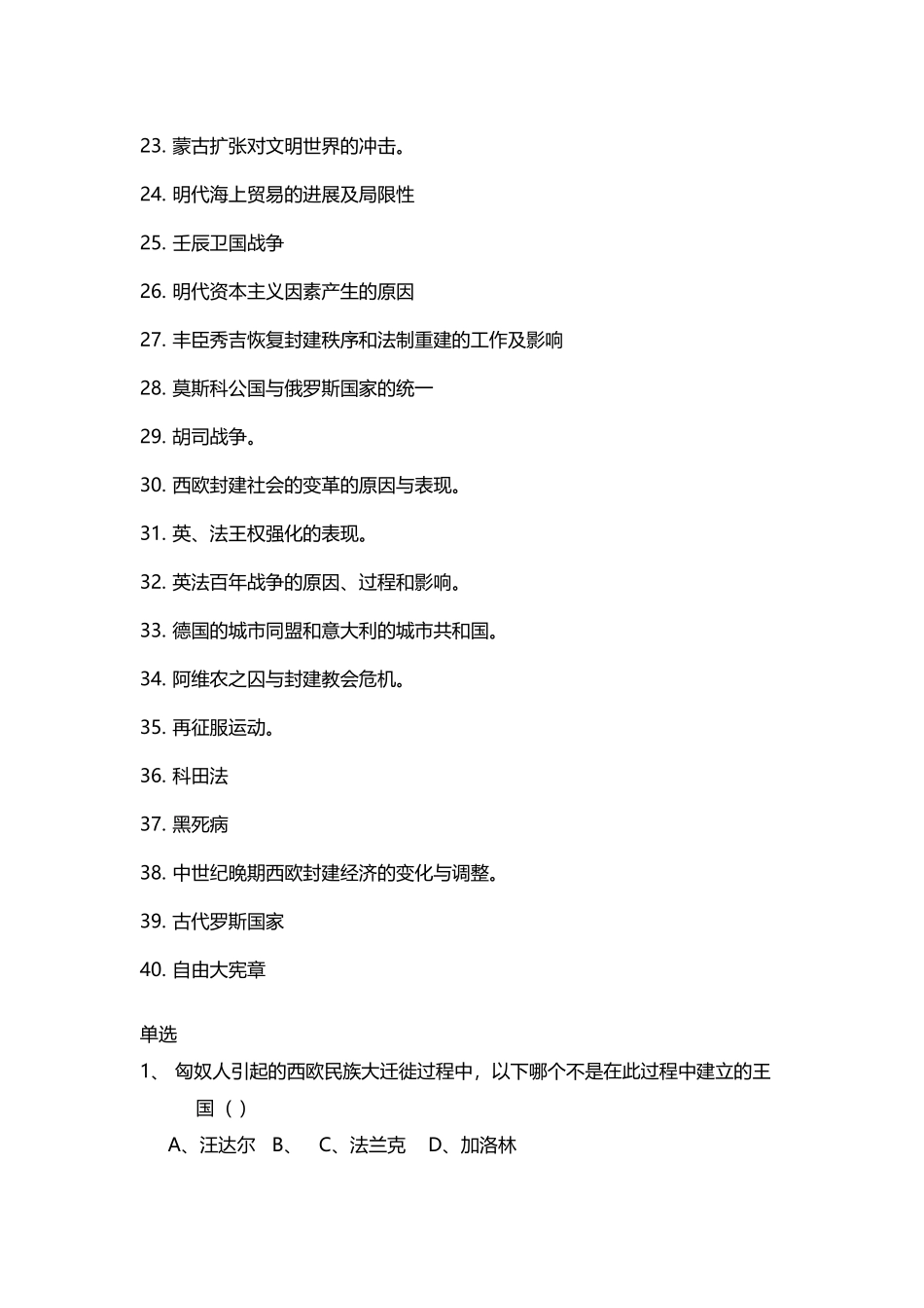 世界中世纪史复习题目_第3页