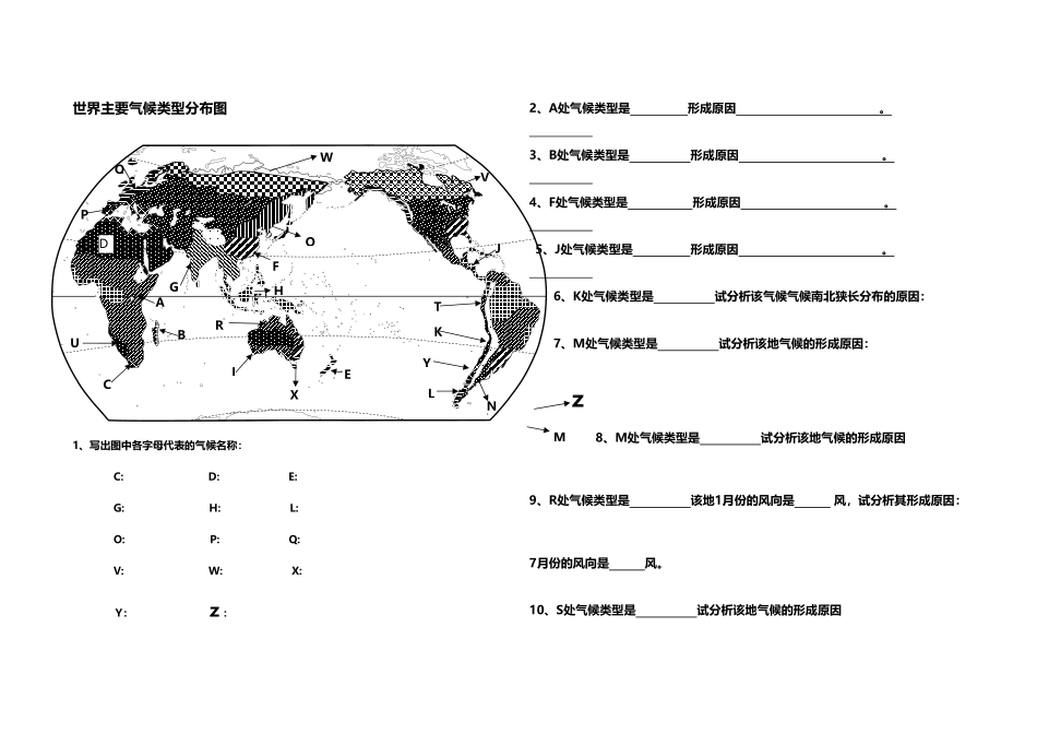 世界主要气候类型分布图-填图训练_第2页
