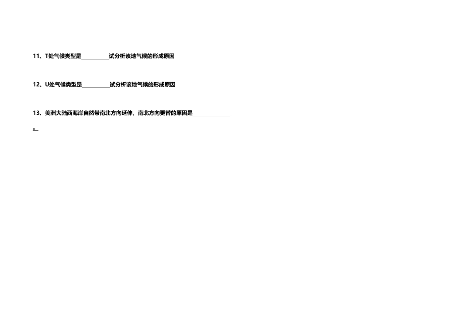 世界主要气候类型分布图-填图训练_第3页