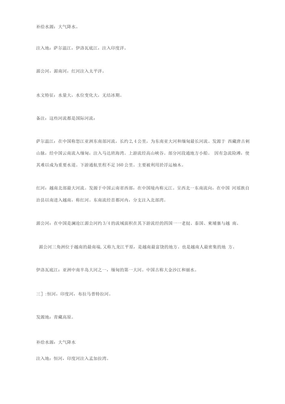 世界主要河流水文水系知识_第2页