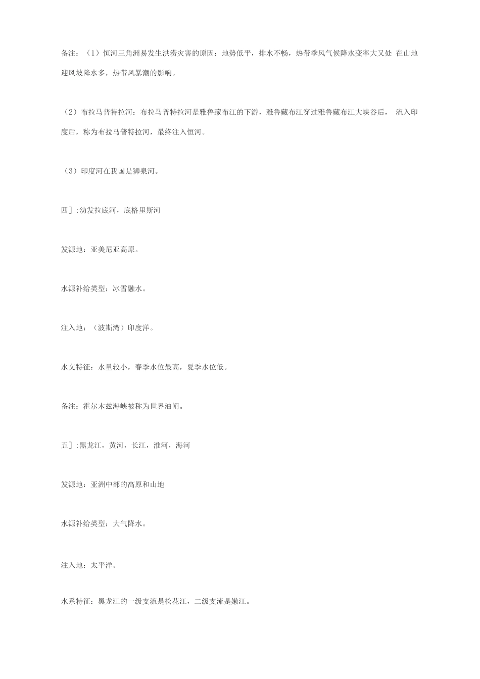 世界主要河流水文水系知识_第3页