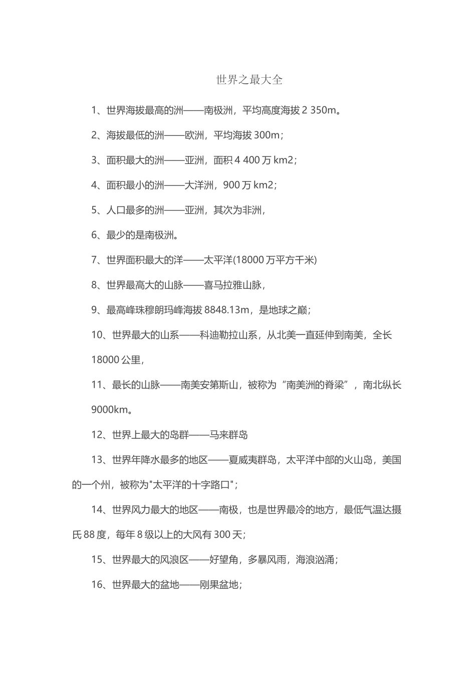 世界之最大全_第2页