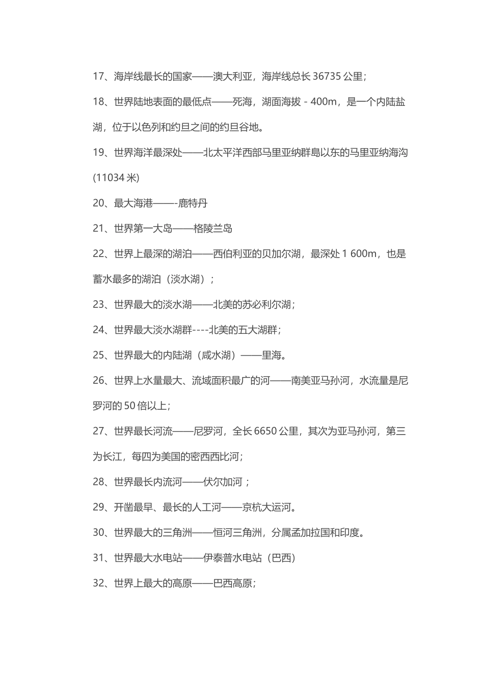 世界之最大全_第3页