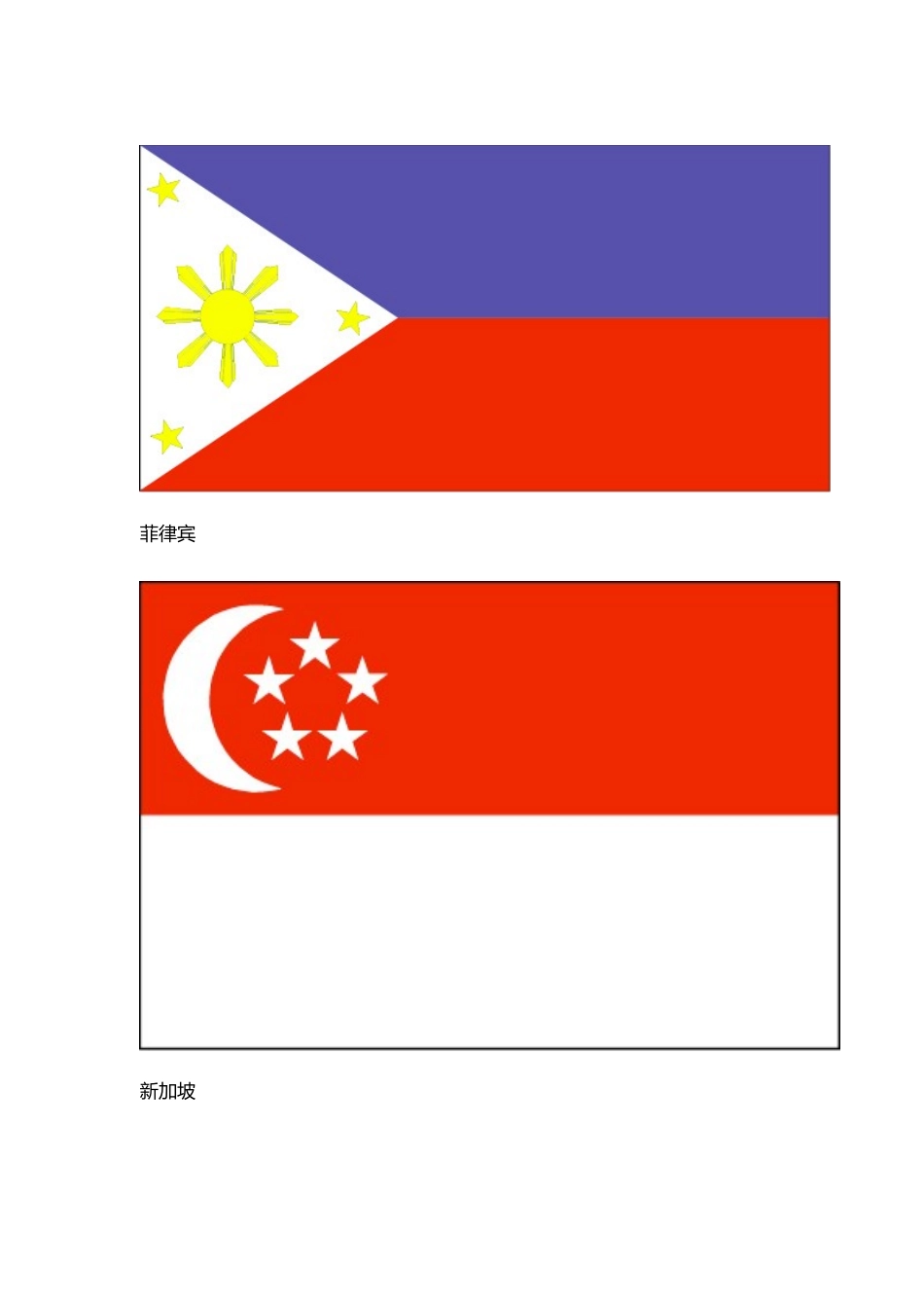 世界主要船旗国国旗_第2页