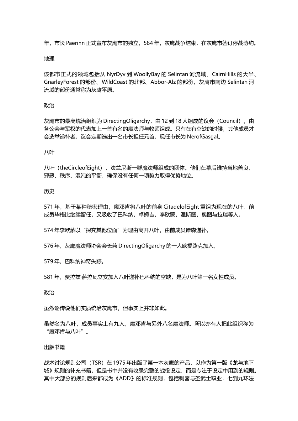 世界介绍：灰鹰_第3页