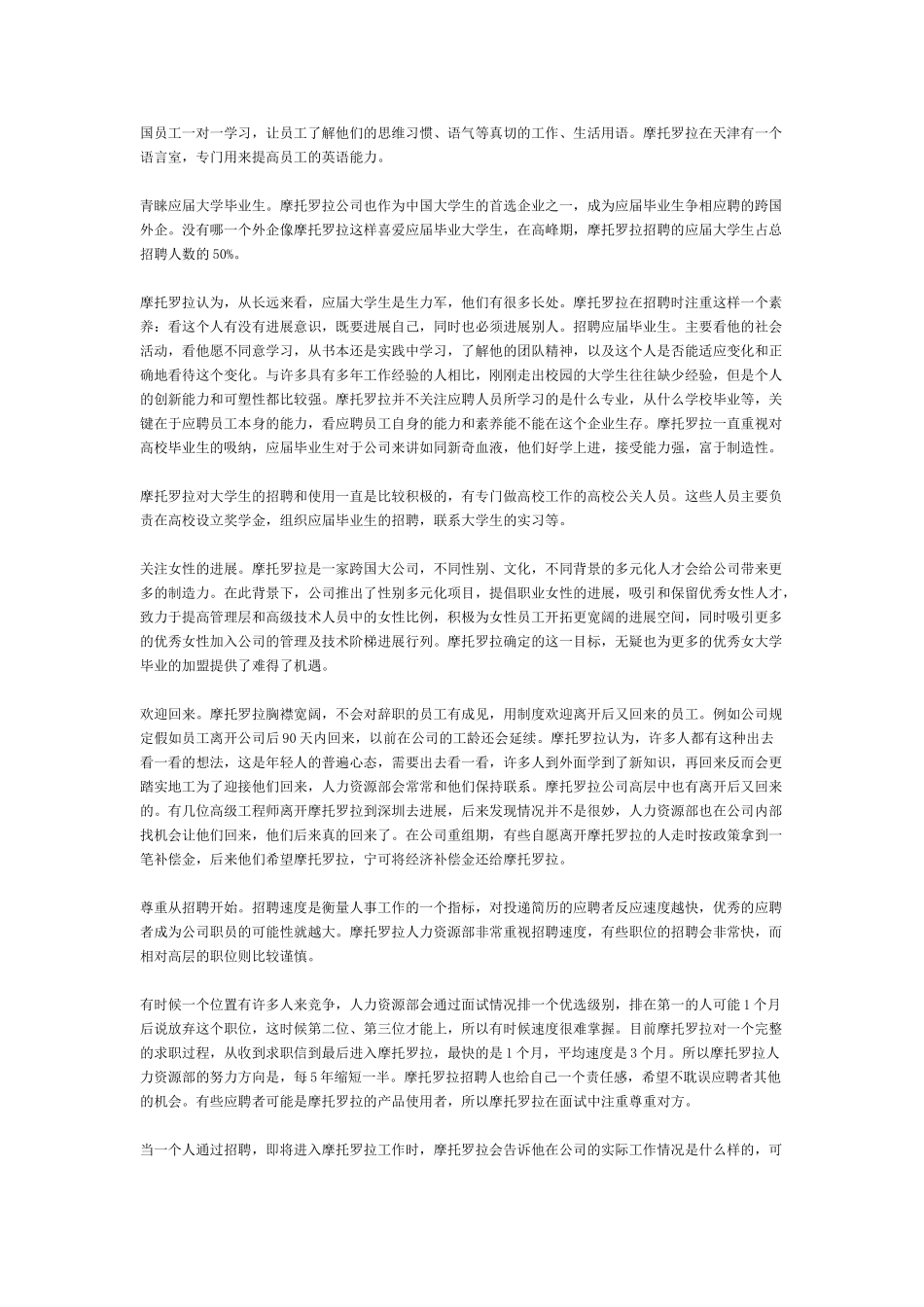 世界五百强某知名手机公司的招聘策略_第2页
