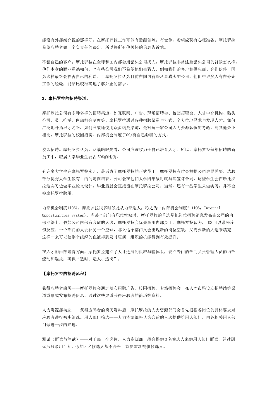 世界五百强某知名手机公司的招聘策略_第3页