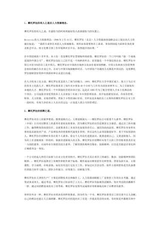 世界五百强某知名手机公司的招聘策略