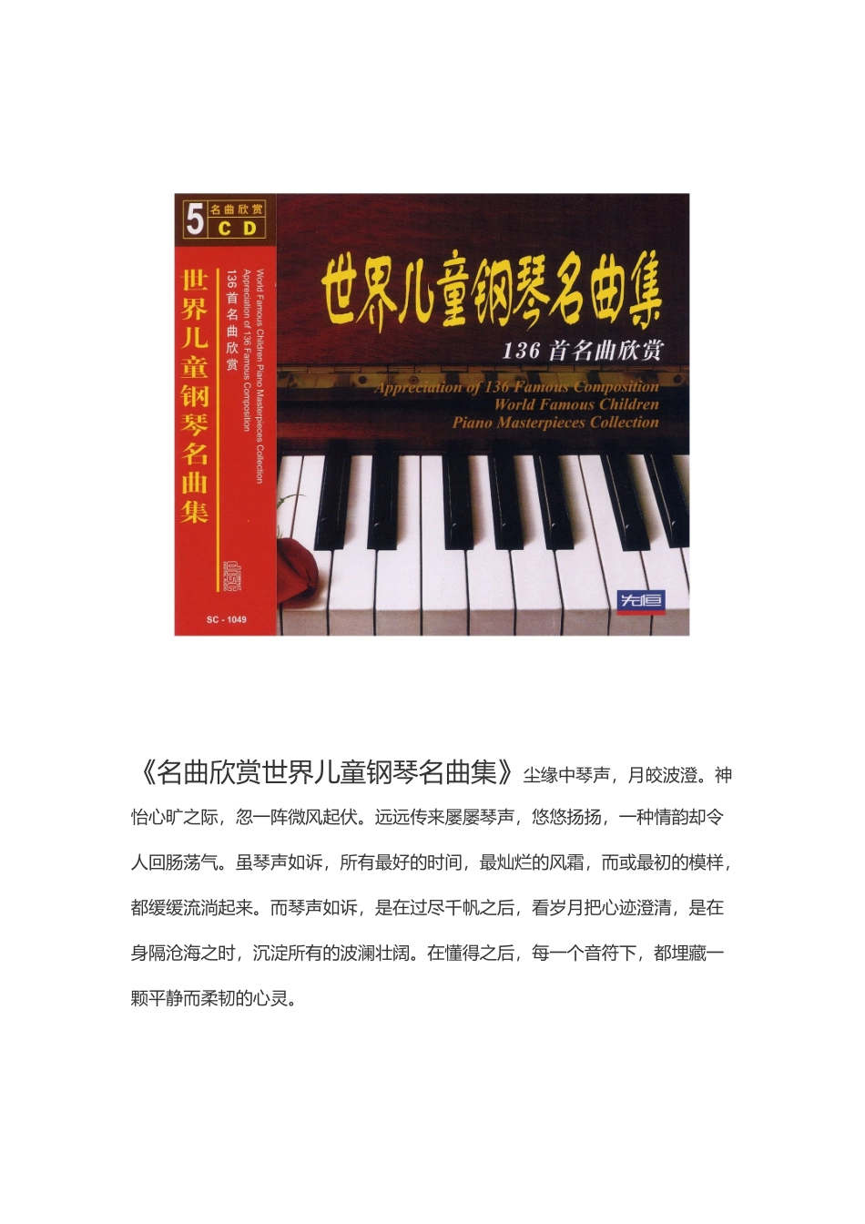 世界儿童钢琴名曲集136首_第2页