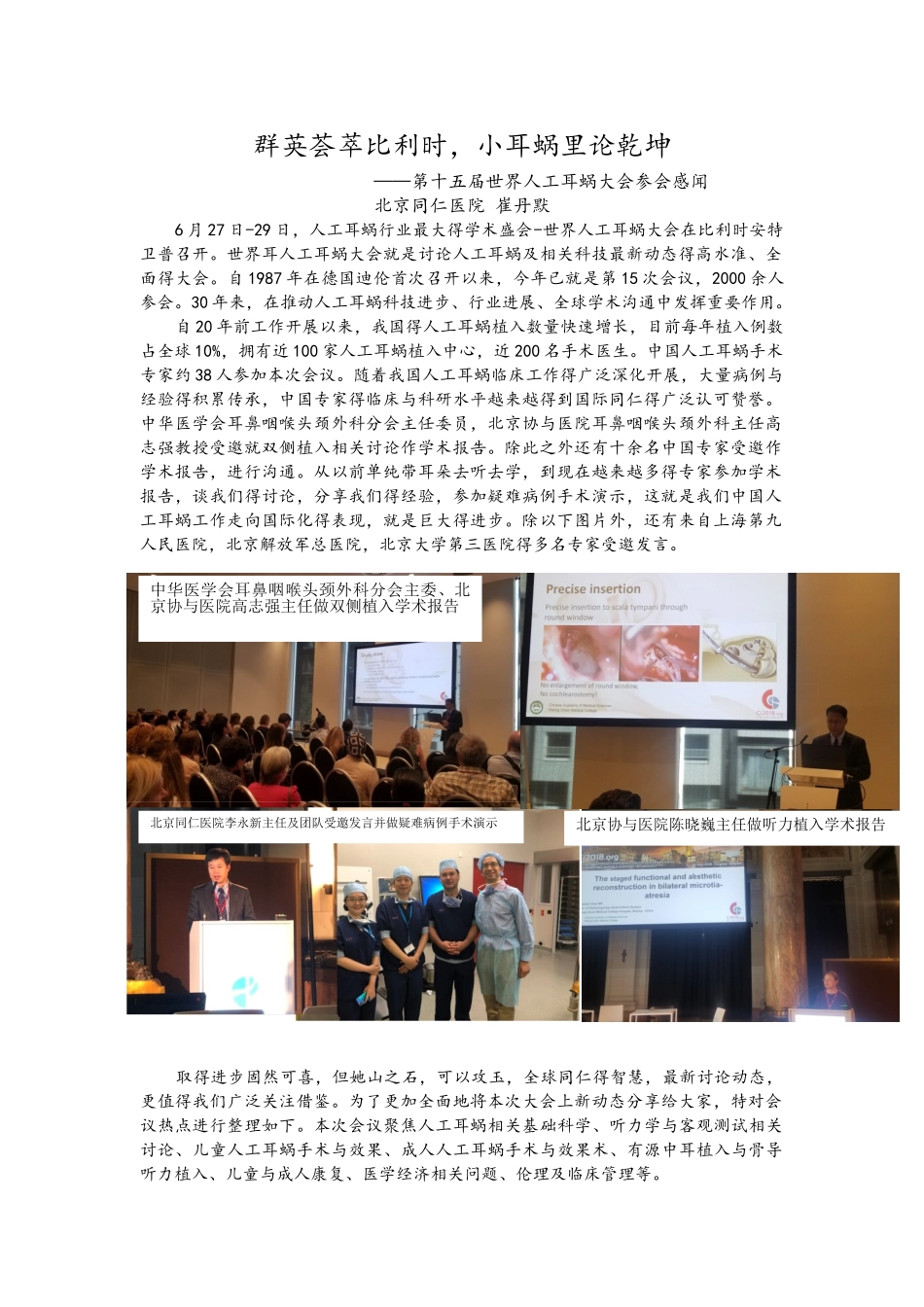 世界人工耳蜗大会学术报道_第1页