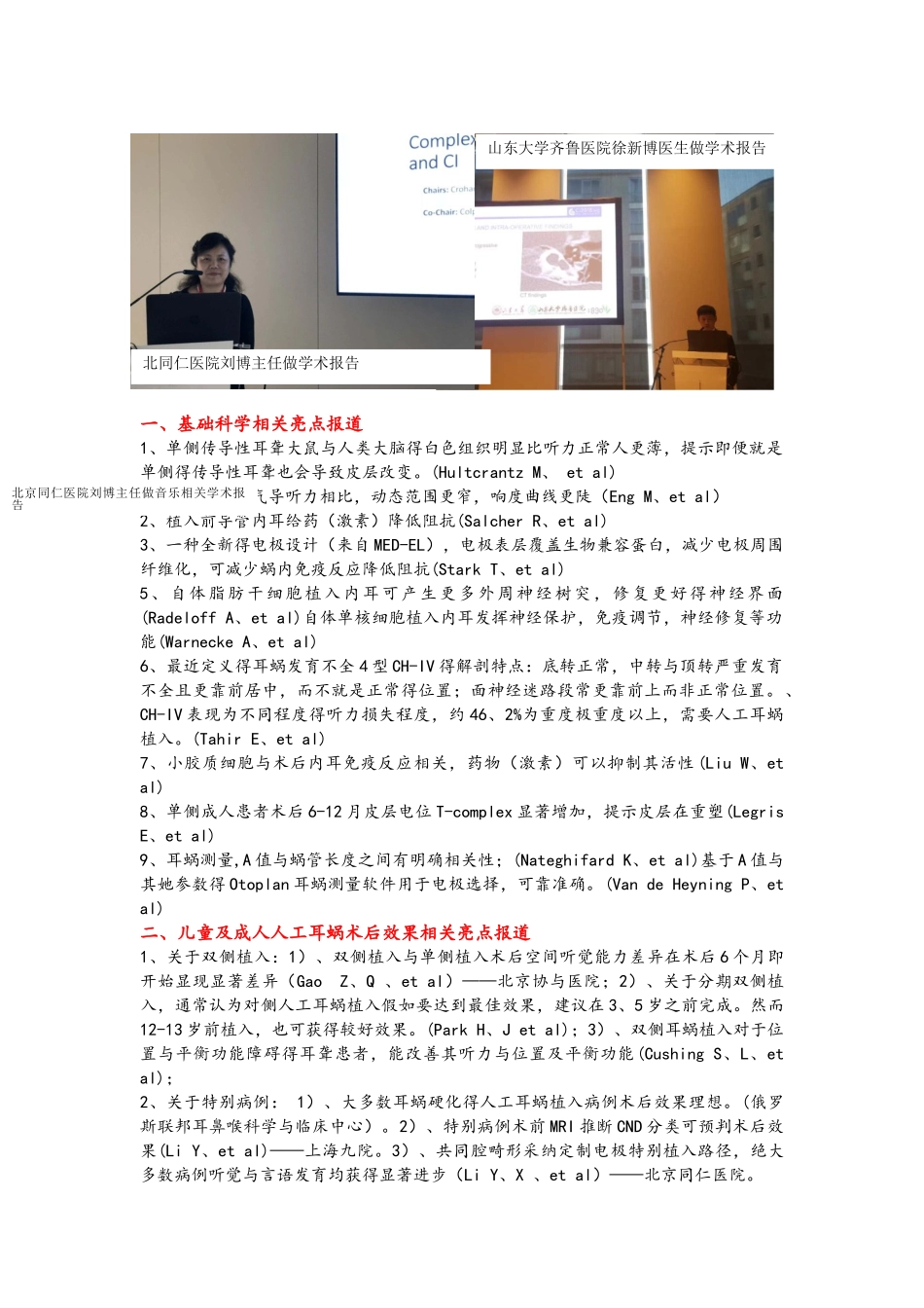 世界人工耳蜗大会学术报道_第2页