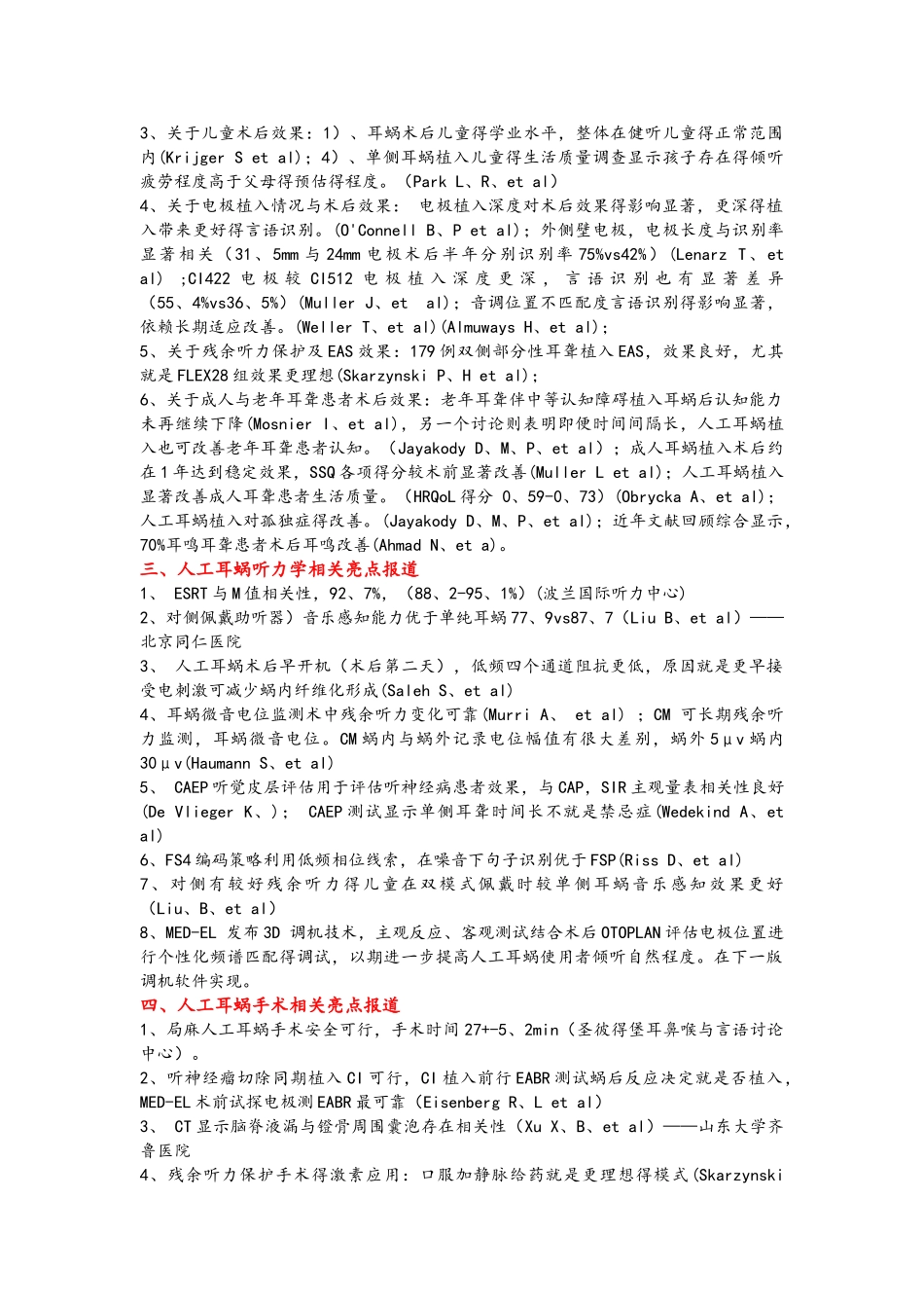 世界人工耳蜗大会学术报道_第3页