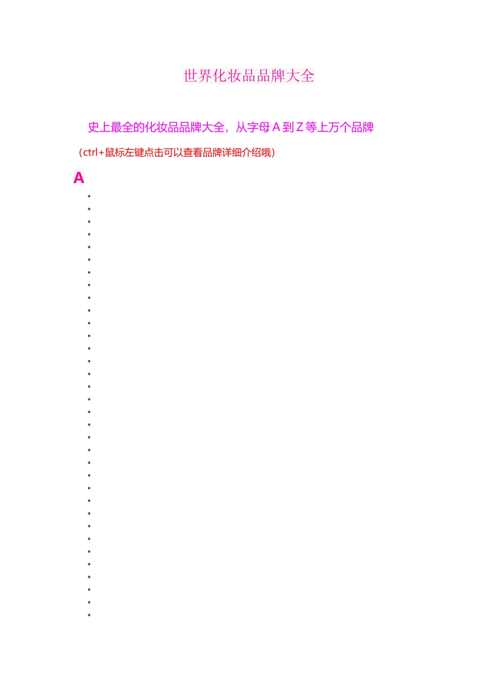 世界化妆品品牌大全_第2页