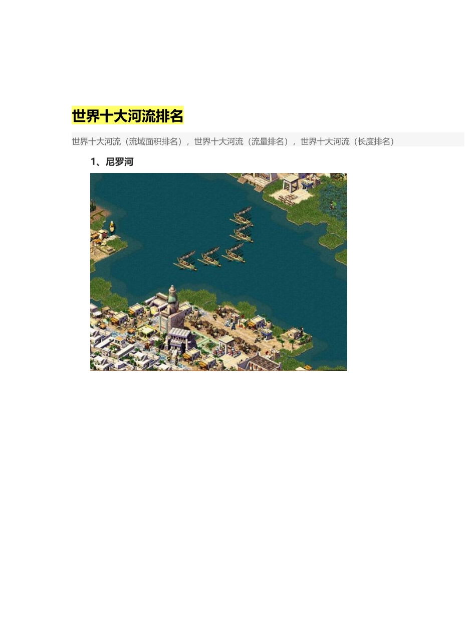 世界十大河流排名_第2页