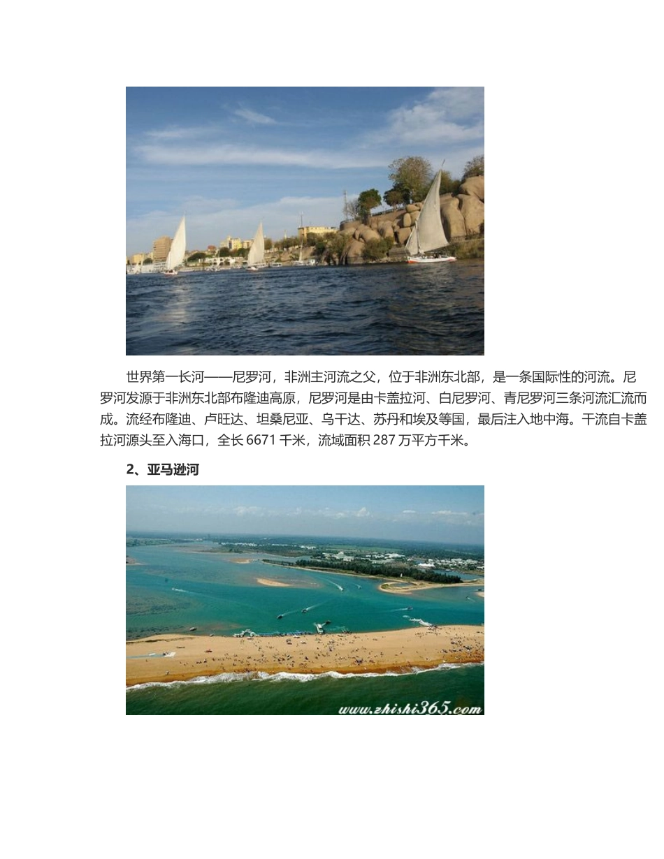 世界十大河流排名_第3页