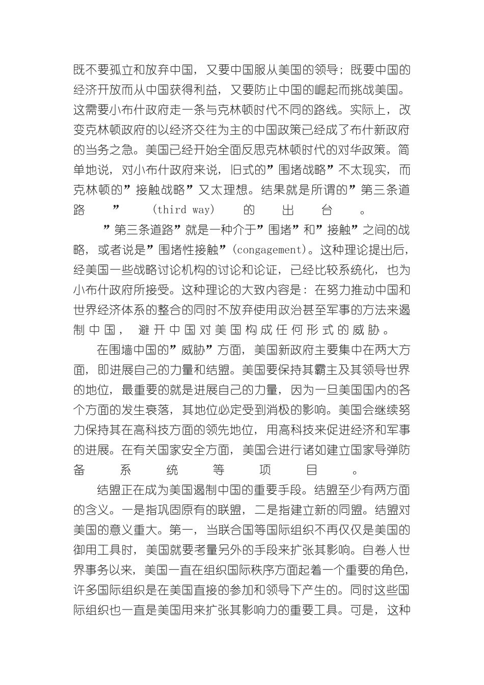 世界体系中美关系和中国的战略考量_第3页