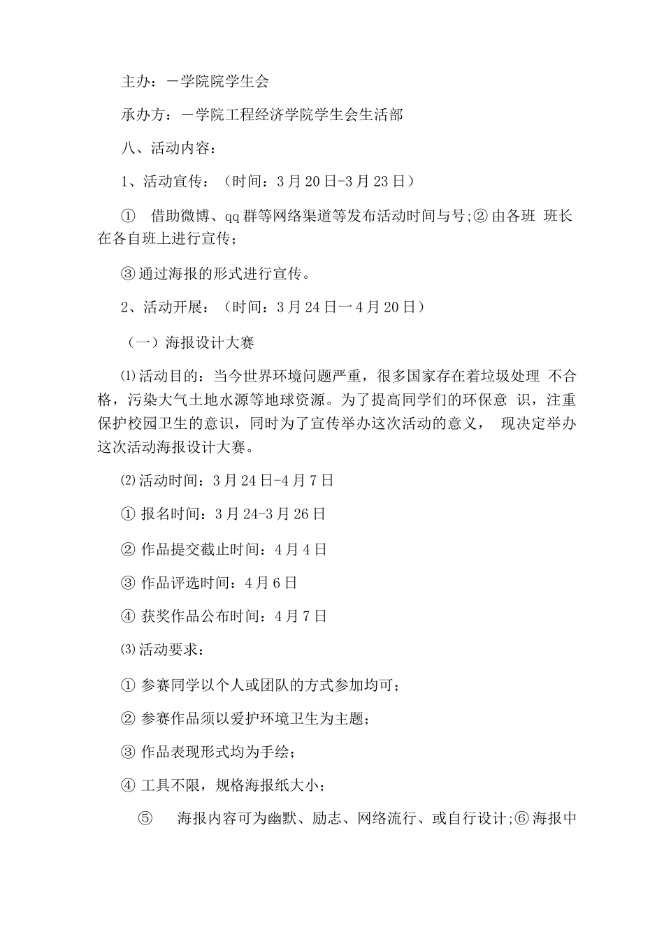 世界卫生日活动策划方案_第2页